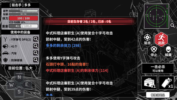 城市生存文字大逃杀破解版