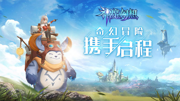 神魔幻想