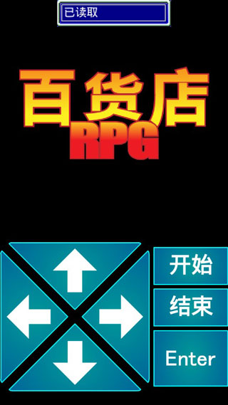 百货店RPG破解版
