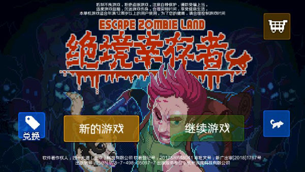 绝境幸存者中文破解版