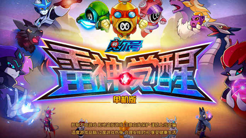 赛尔号雷神觉醒破解版