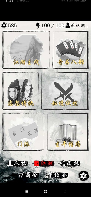 旅行江湖破解版