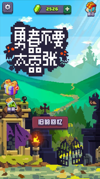 魔鬼战士为自由而战破解版