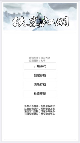 侠客江湖破解版