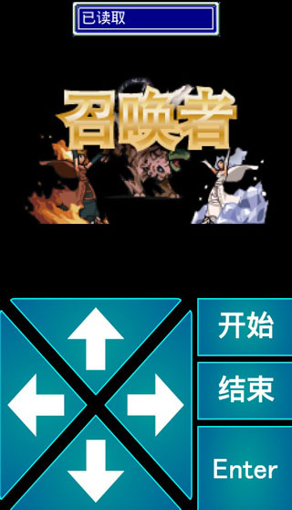 召唤者破解版