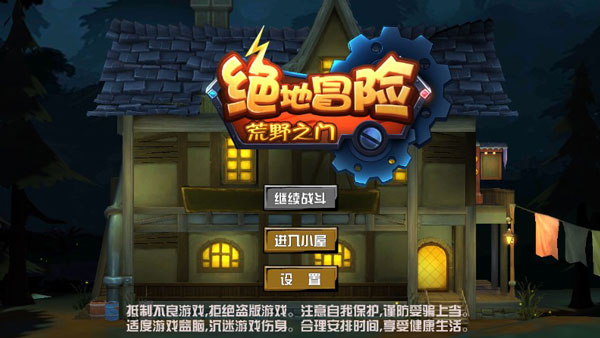 绝地冒险荒野之门破解版