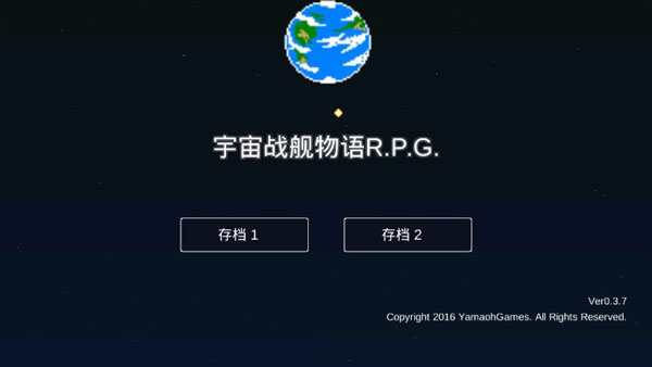 宇宙战舰物语汉化破解版
