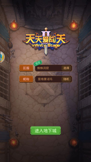 天天爱闯关2