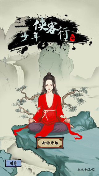 少年侠客行