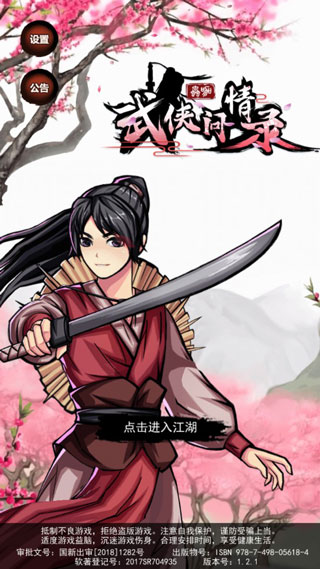 武侠问情录
