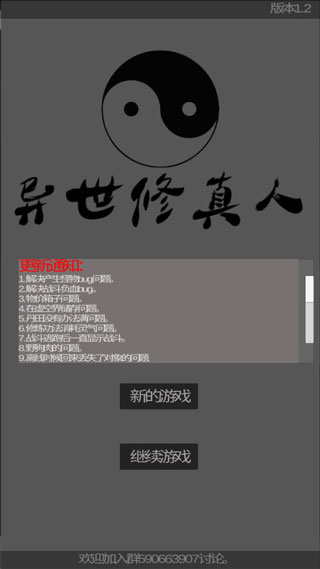异世修真人