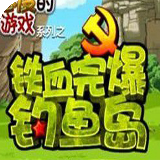 铁血完爆钓鱼岛