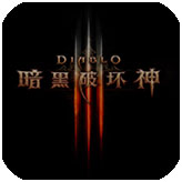 暗黑破坏者3内购破解版