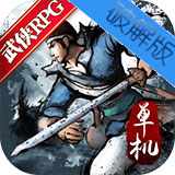 寻侠客破解版