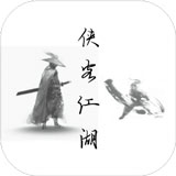 侠客江湖破解版