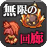 无尽的回廊汉化破解版