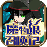 魔物娘召唤记破解版