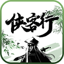 江湖侠客行2破解版