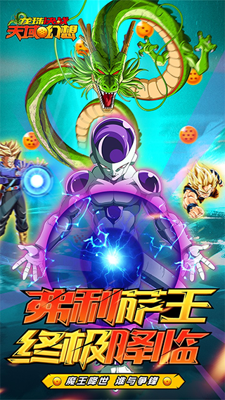 龙珠决战手游