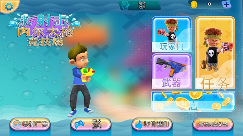 竞技场水上射击无限金币版