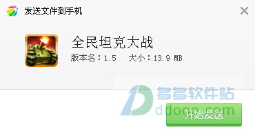 全民坦克大战