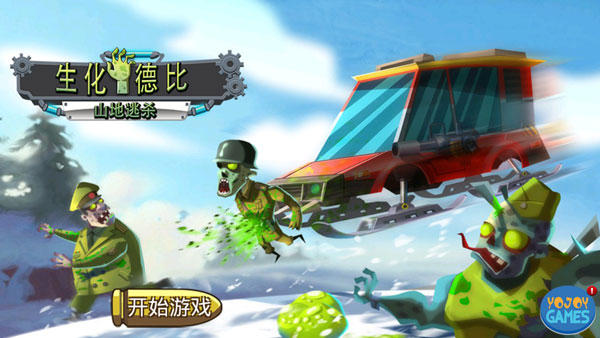 生化德比山地逃杀破解版
