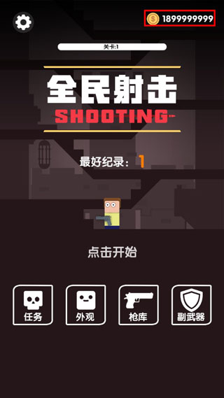 全民射击破解版