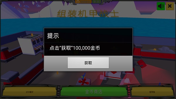 组装机甲战士破解版