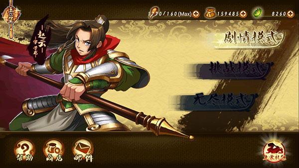 狂斩三国2单机版破解版