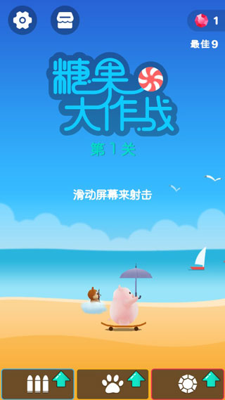 糖果大作战