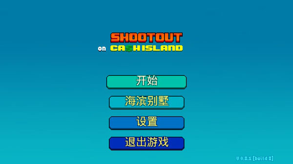 现金岛枪战汉化破解版