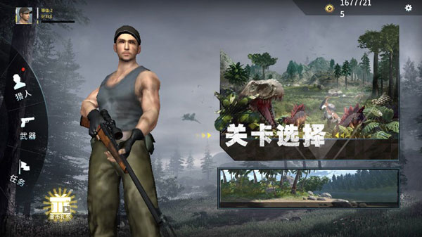 恐龙狙击猎手中文破解版