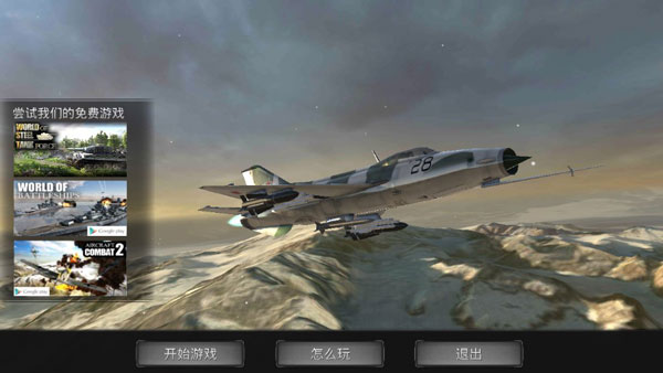 无限空战破解版