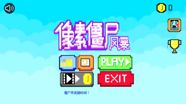 僵尸像素风暴