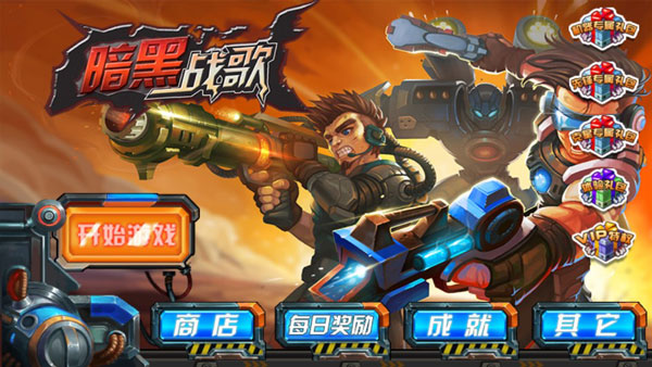 暗黑战歌