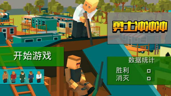 勇士冲冲冲吃鸡游戏