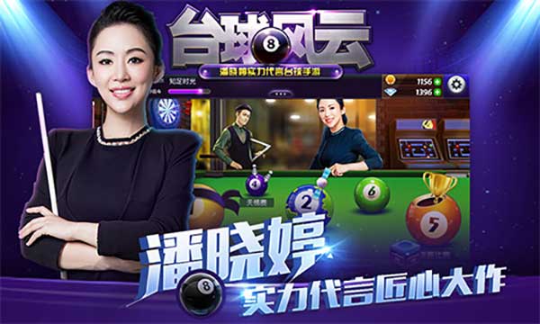 台球风云安卓版