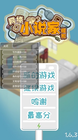 网络小说家模拟无限属性修改版