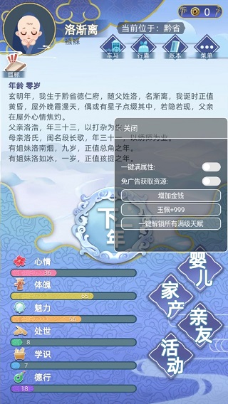 古代人生去广告无限金条