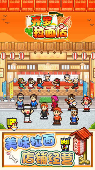 开罗拉面店安卓版