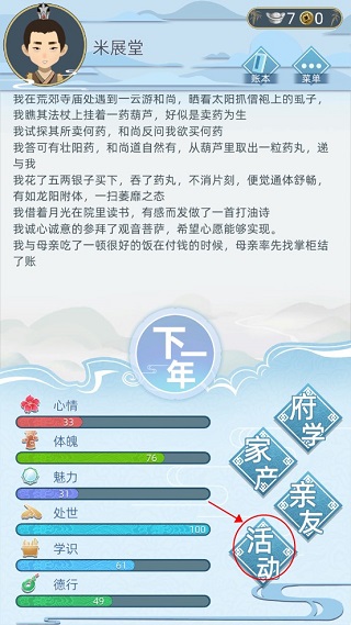 古代人生游戏破解版