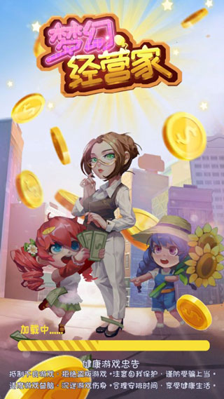 梦幻经营家破解版