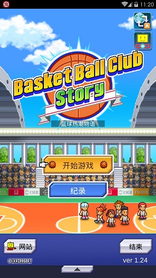 篮球热潮物语破解版