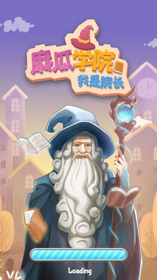 麻瓜学院我是院长破解版