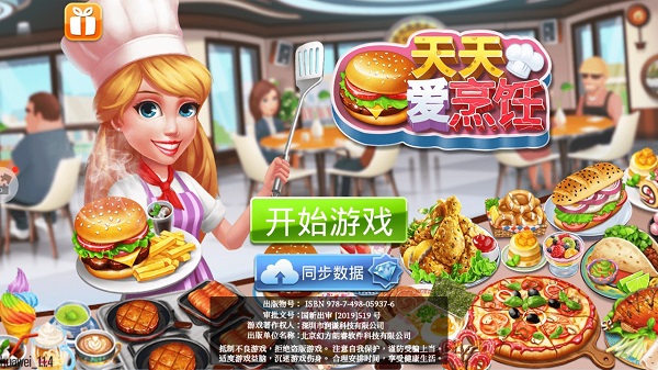 天天爱烹饪
