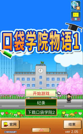 口袋学院物语1中文破解版