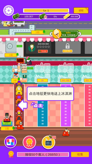 放置冰淇淋破解版