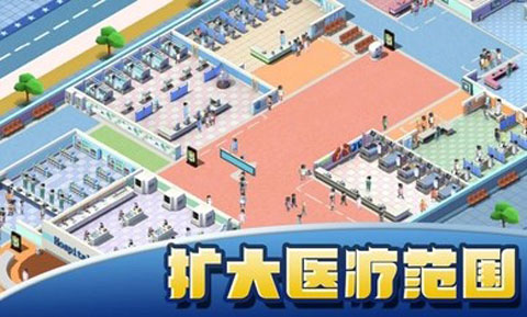 医院大亨破解版