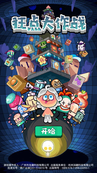 狂点大作战