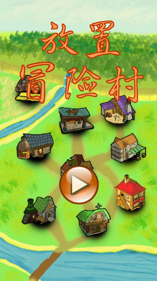 放置冒险村破解版